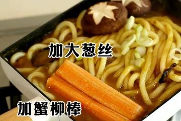 大連日式咖喱烏冬面